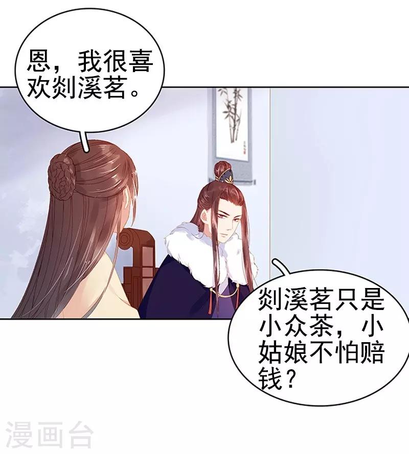 第17话 相互试探-第18话