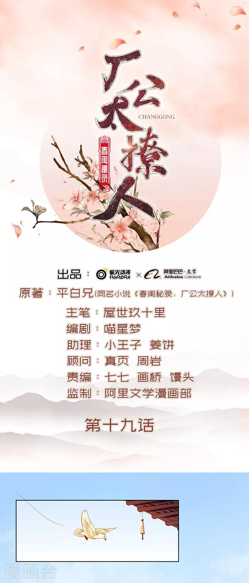 第19话 准备比试-第20话