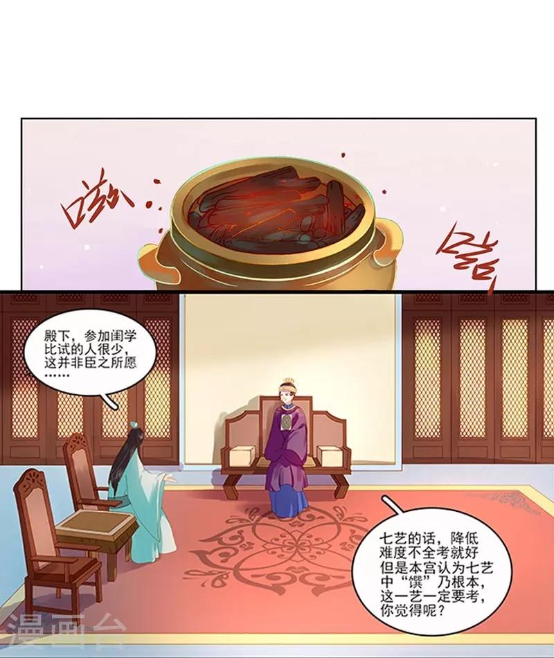 第19话 准备比试-第20话