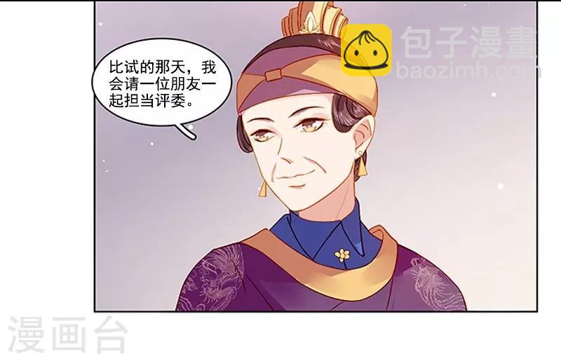 第19话 准备比试-第20话