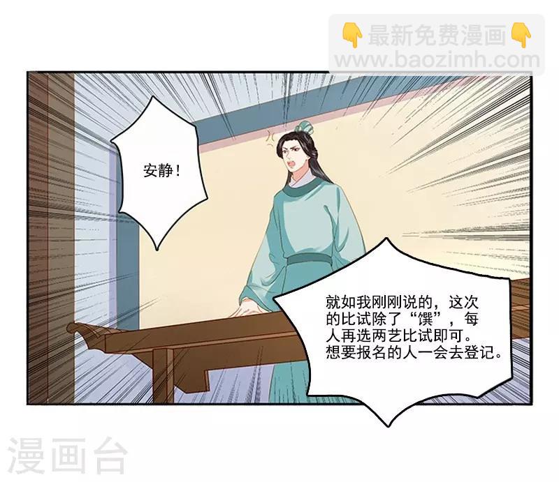 第19话 准备比试-第20话
