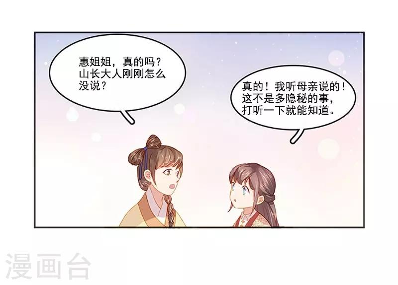 第19话 准备比试-第20话