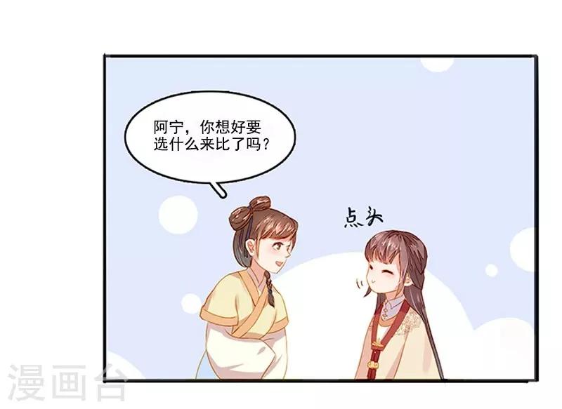 第19话 准备比试-第20话