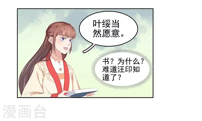 春閨秘錄：廠公太撩人 - 第21話 暴露了 - 3