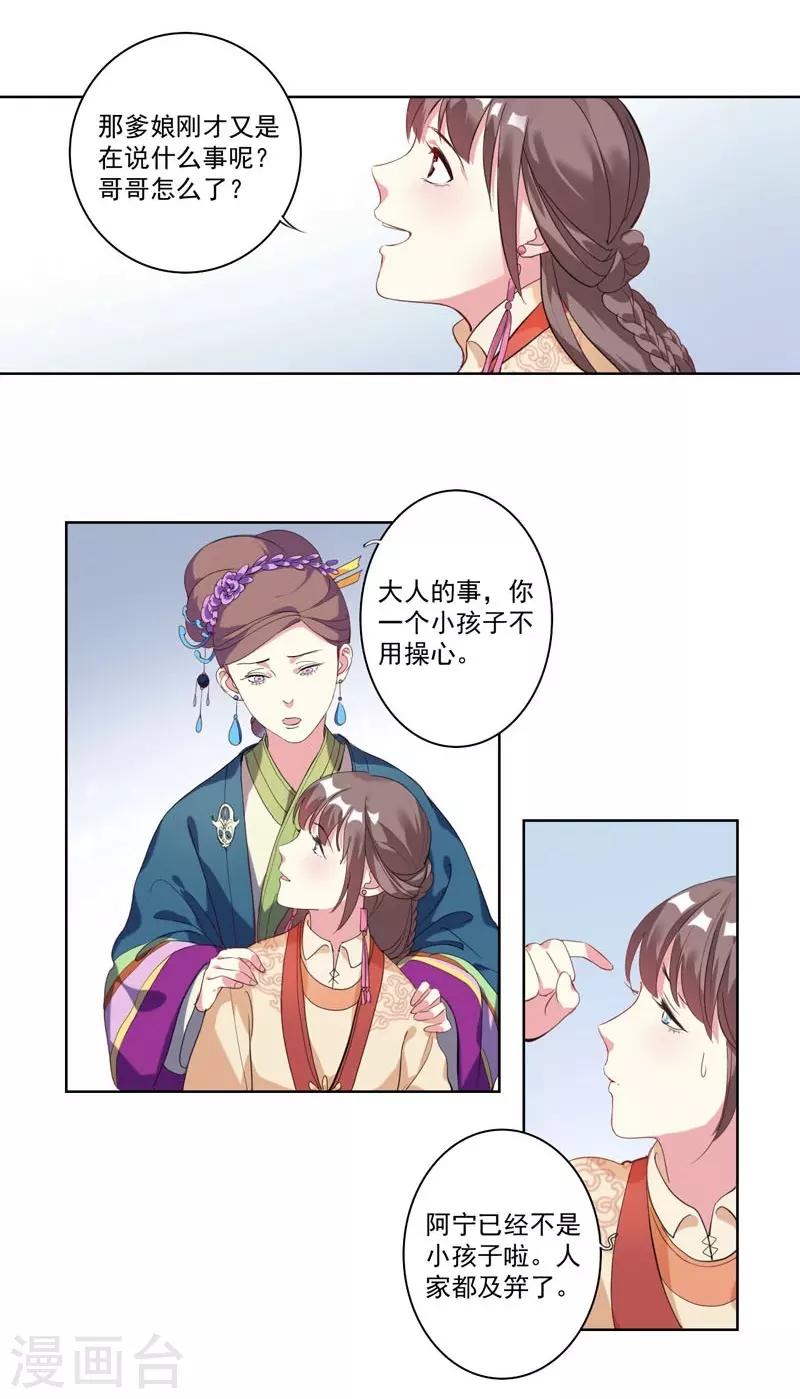 第3话 争抢仪鸾卫-第4话