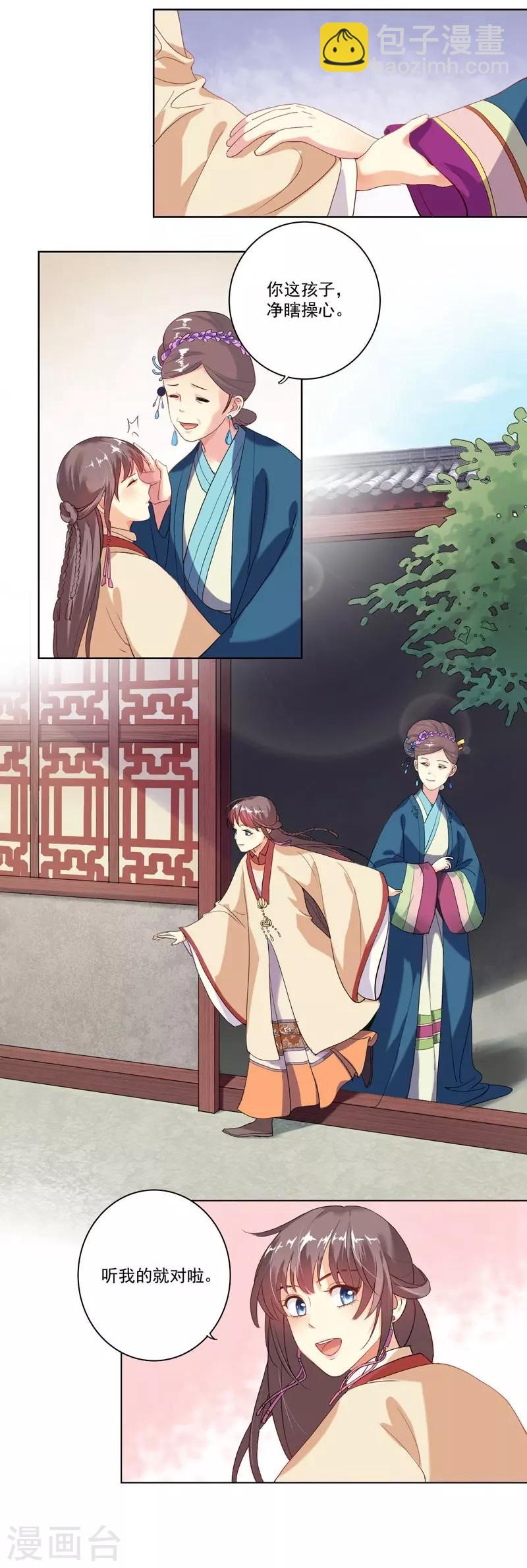 第3话 争抢仪鸾卫-第4话