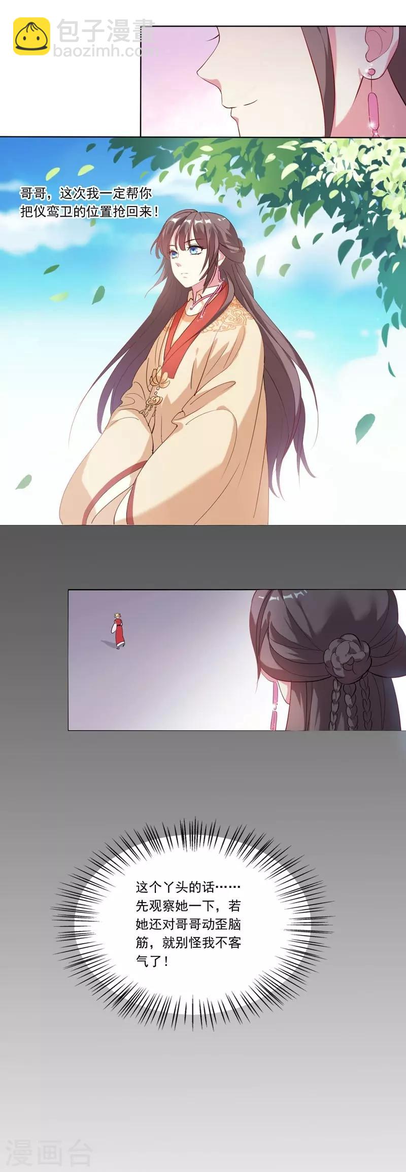 第3话 争抢仪鸾卫-第4话