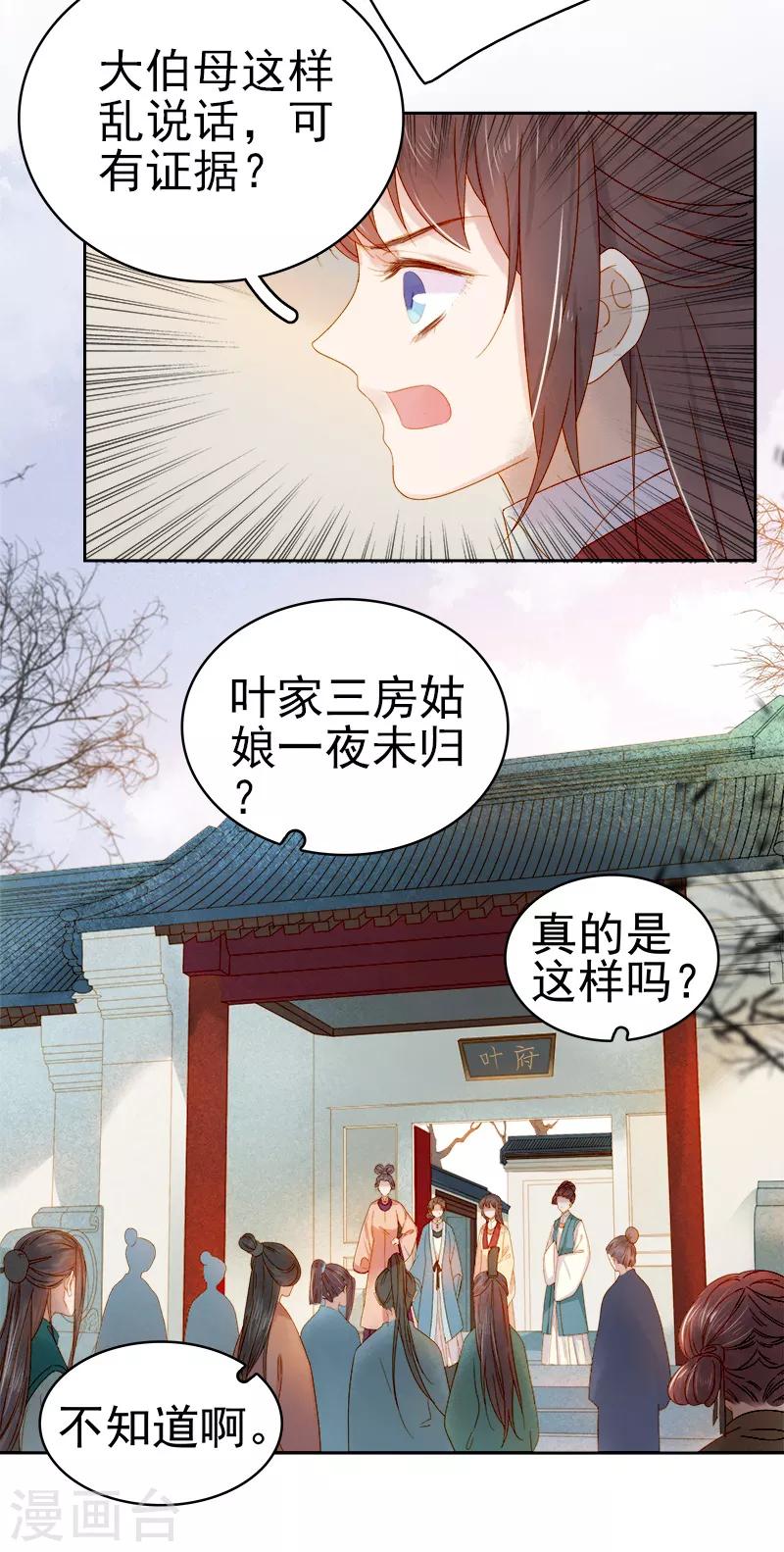 第31话 汪印救场-第32话