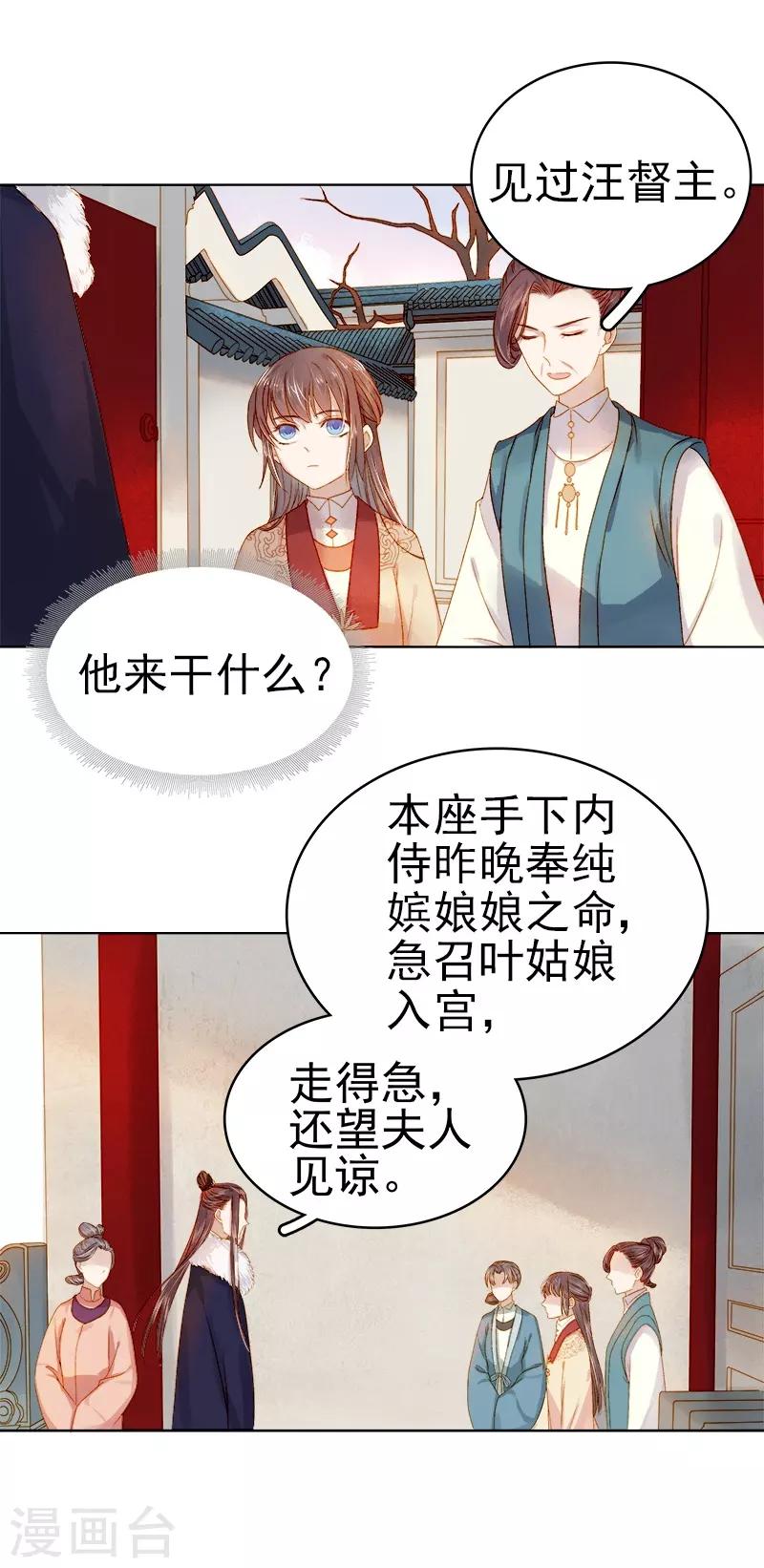 第31话 汪印救场-第32话