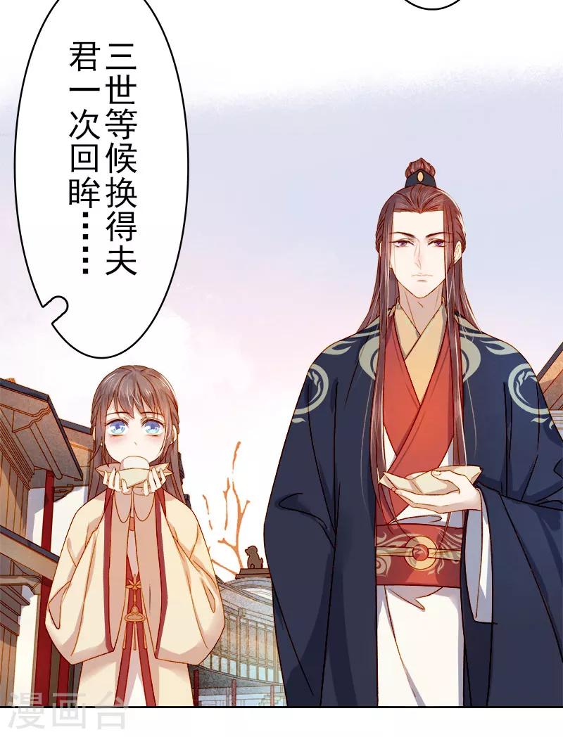 第37话 顾家求亲-第38话