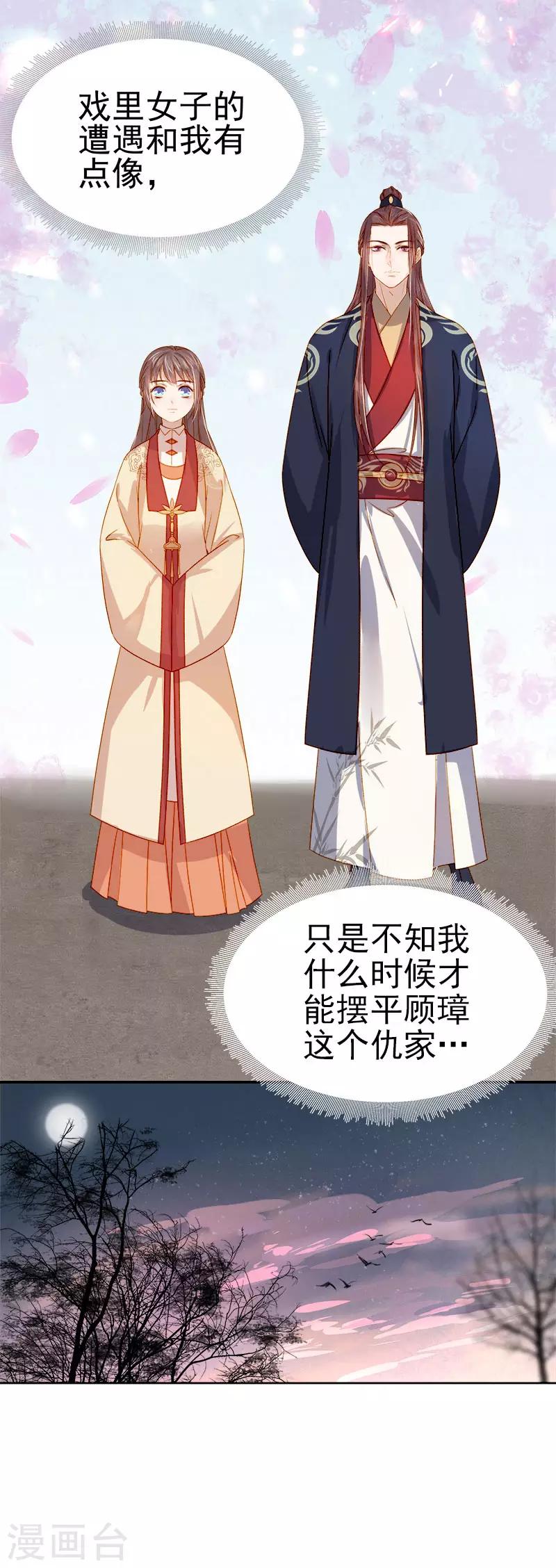 第37话 顾家求亲-第38话