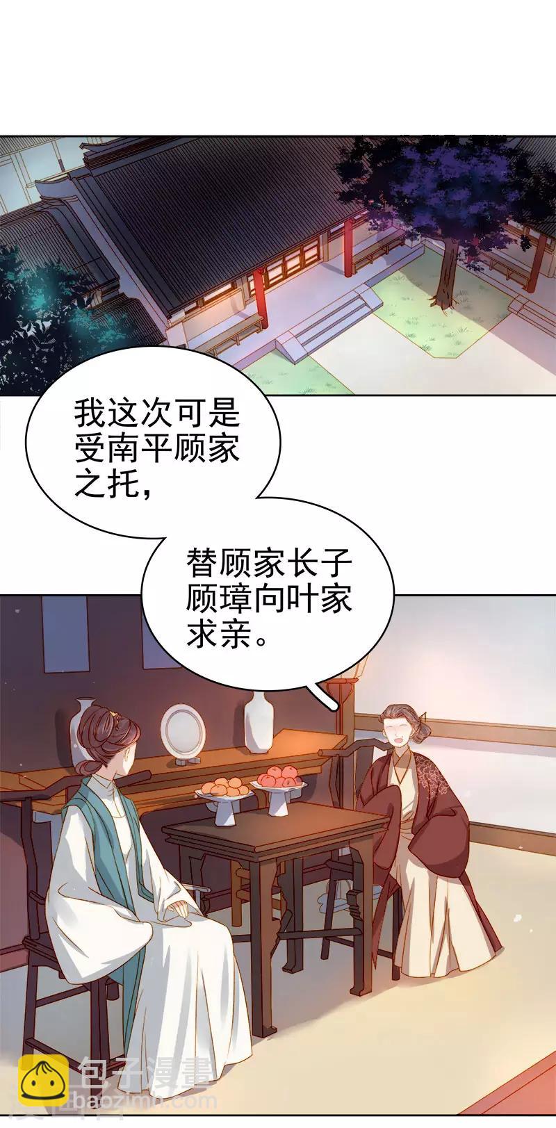 第37话 顾家求亲-第38话