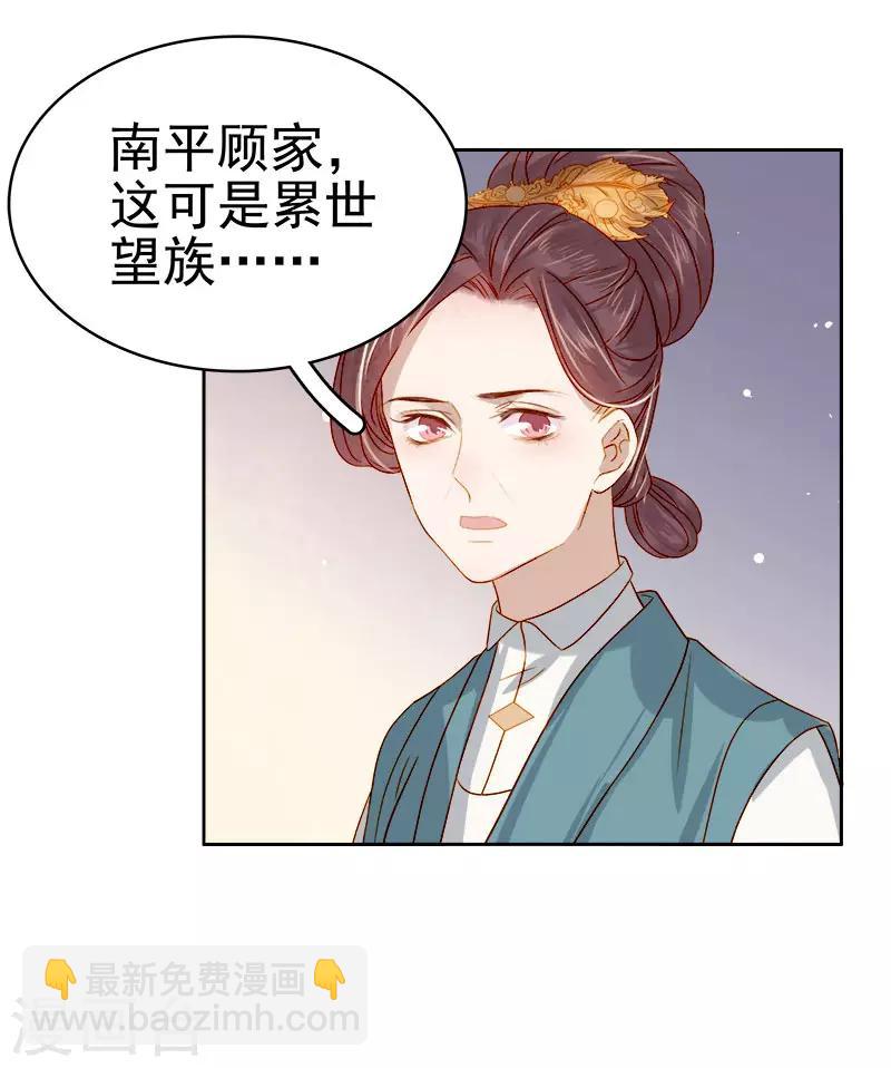 第37话 顾家求亲-第38话