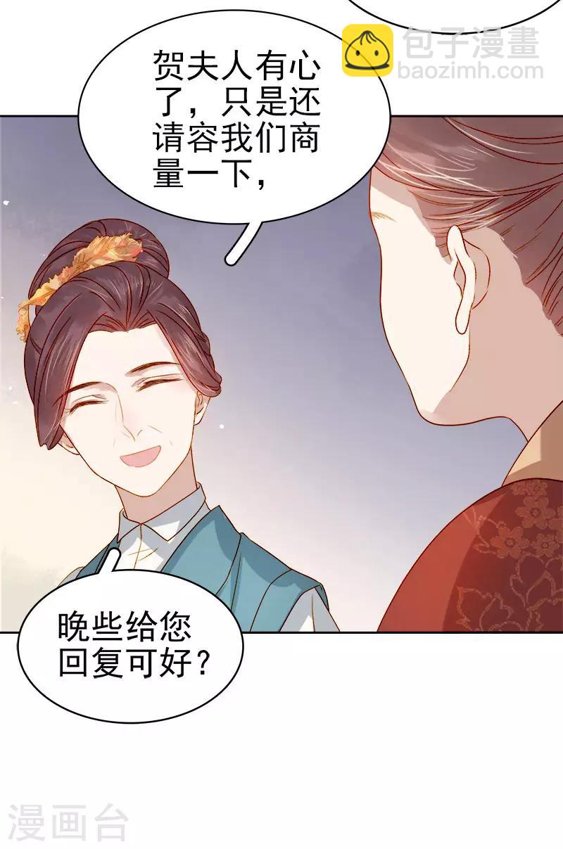 第37话 顾家求亲-第38话