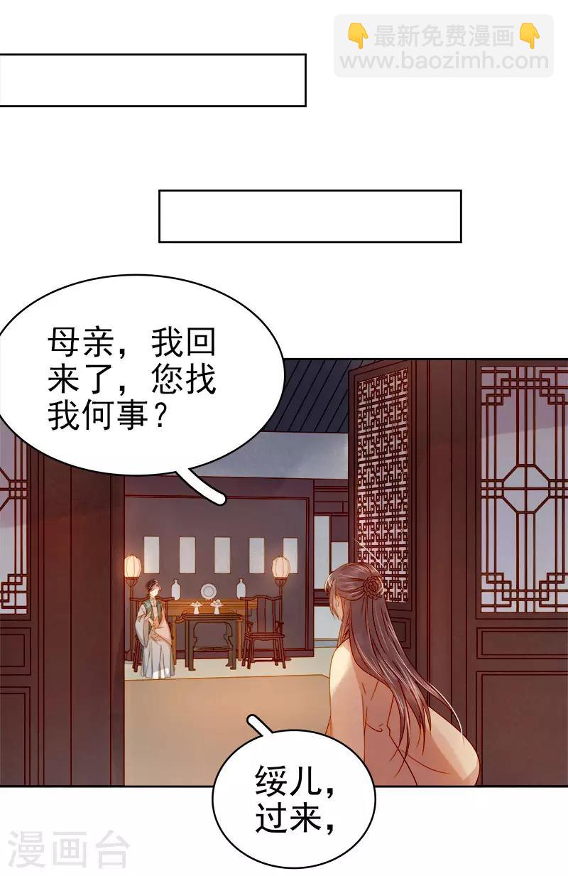 第37话 顾家求亲-第38话