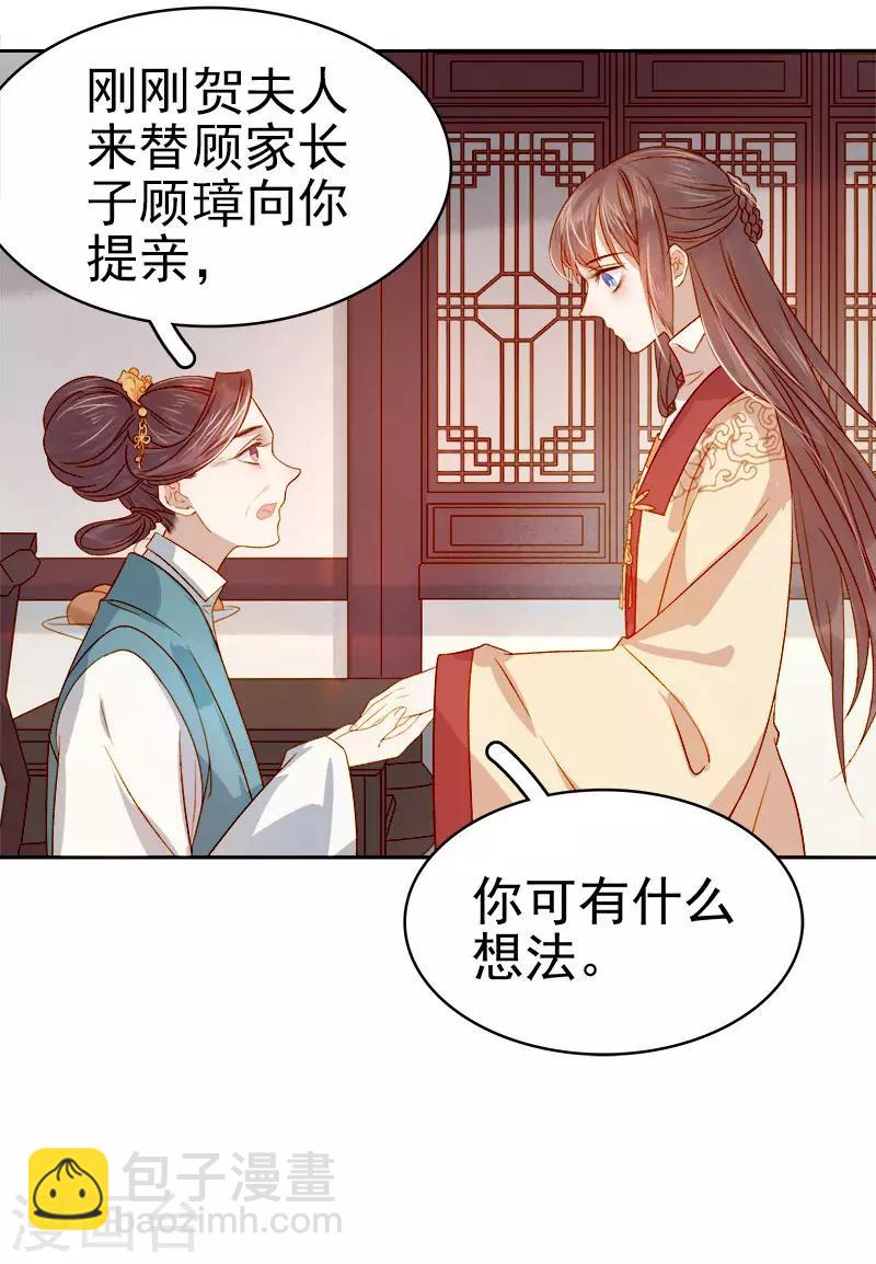 第37话 顾家求亲-第38话