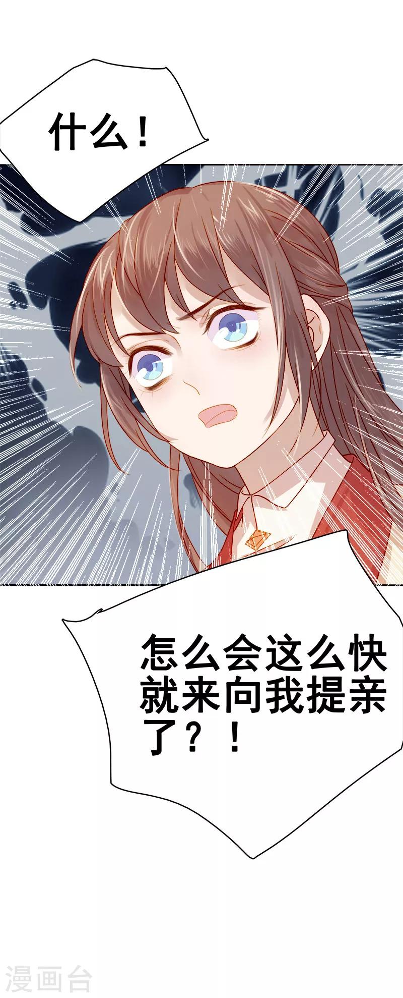 第37话 顾家求亲-第38话