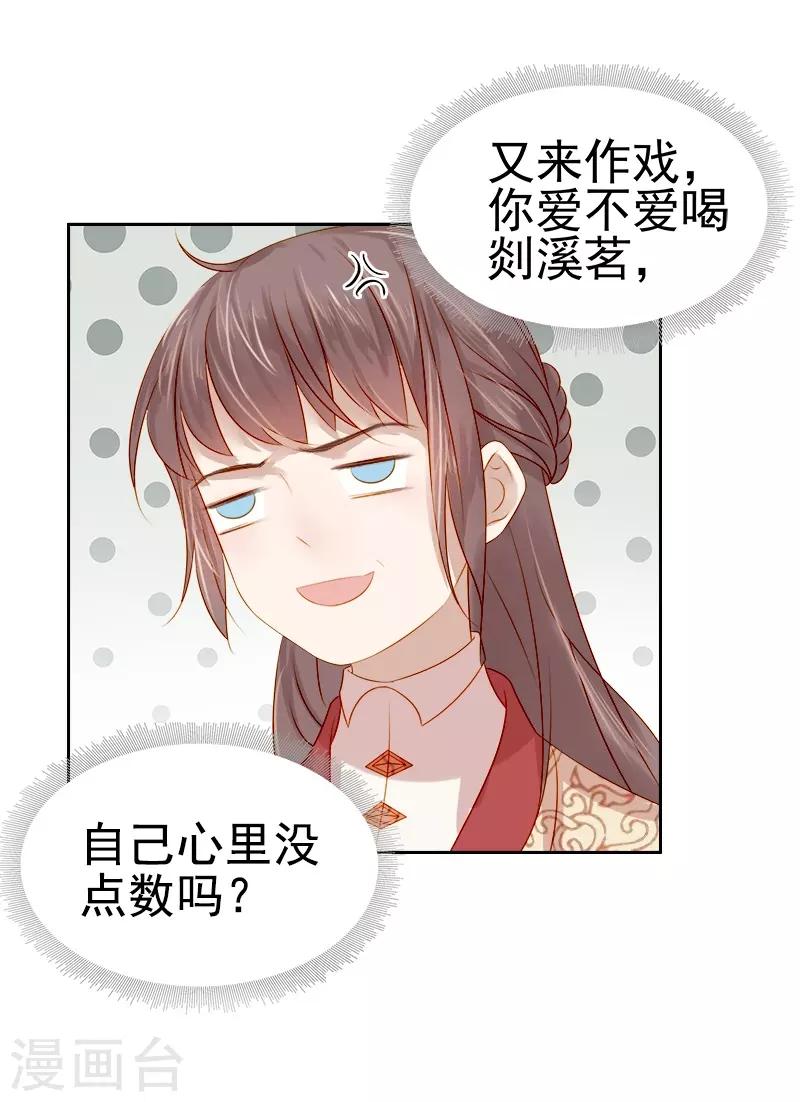 第39话 戏弄顾璋-第40话