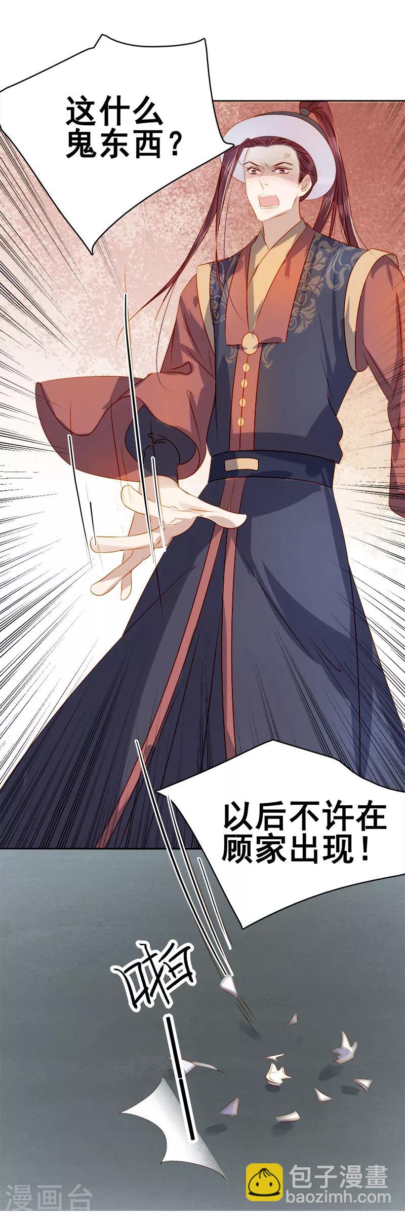 第39话 戏弄顾璋-第40话