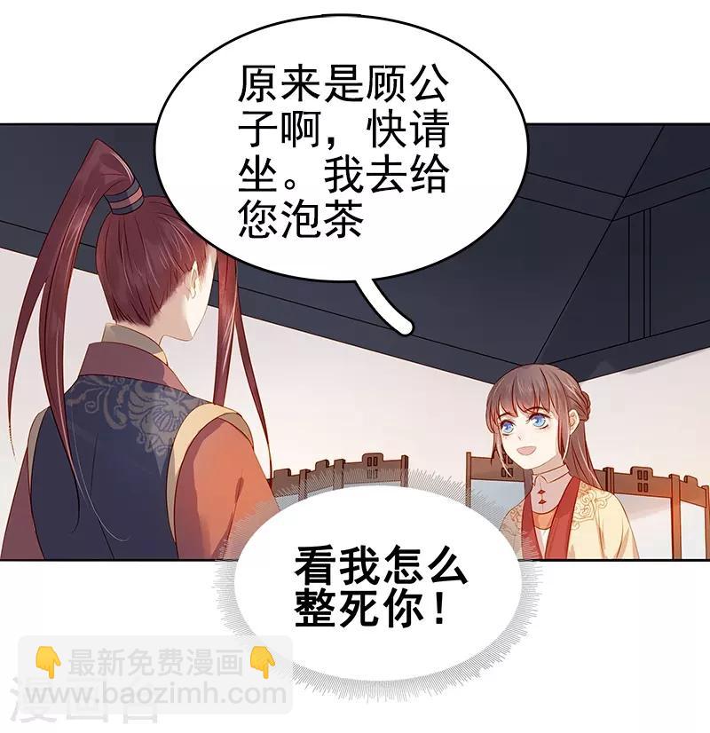 第39话 戏弄顾璋-第40话