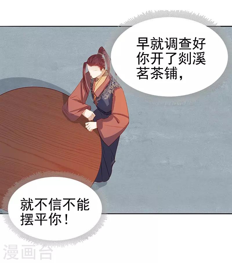 第39话 戏弄顾璋-第40话