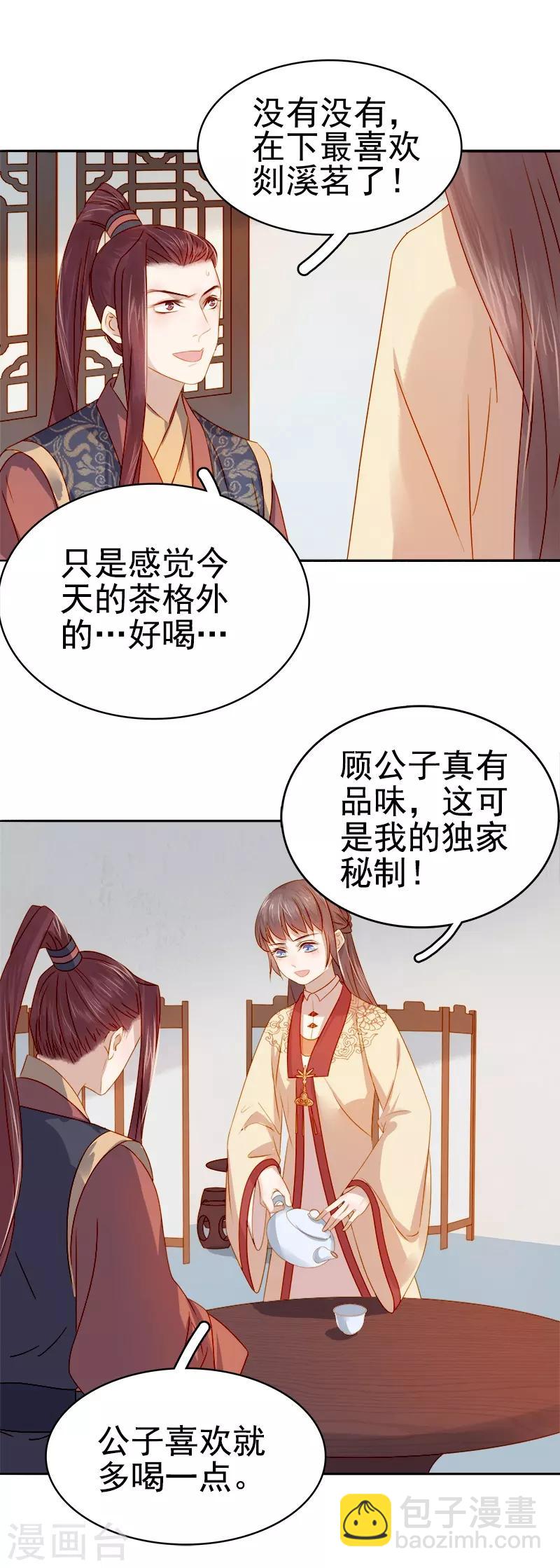 第39话 戏弄顾璋-第40话