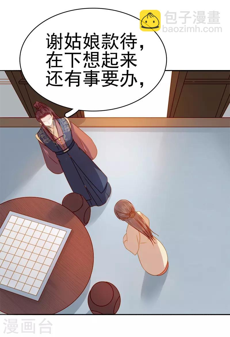 第39话 戏弄顾璋-第40话