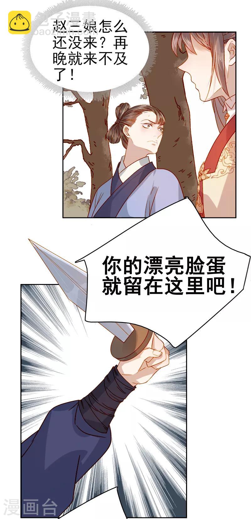 第41话 汪印生气-第42话