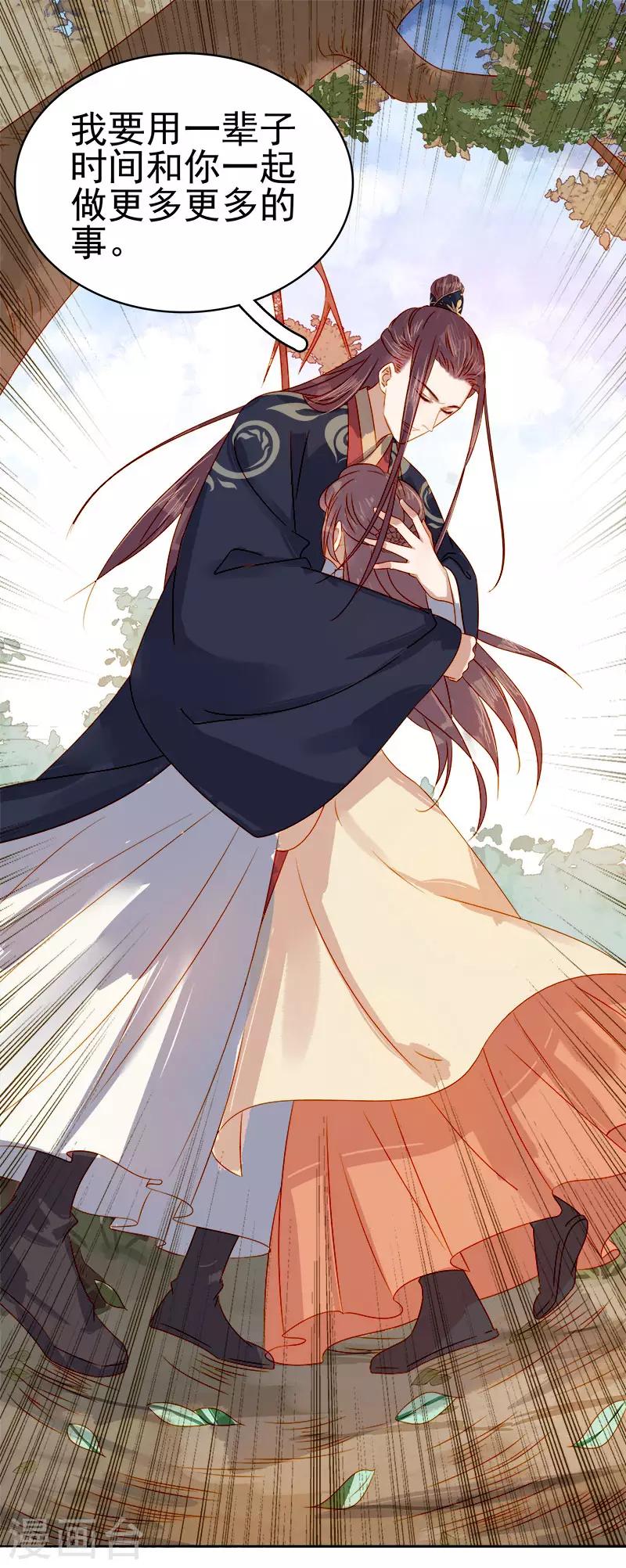 第43话 娶你-第44话