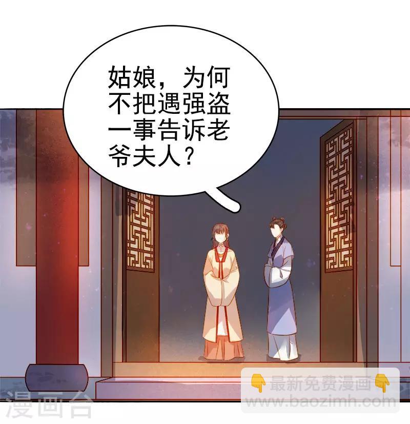 春閨秘錄：廠公太撩人 - 第43話 娶你 - 6