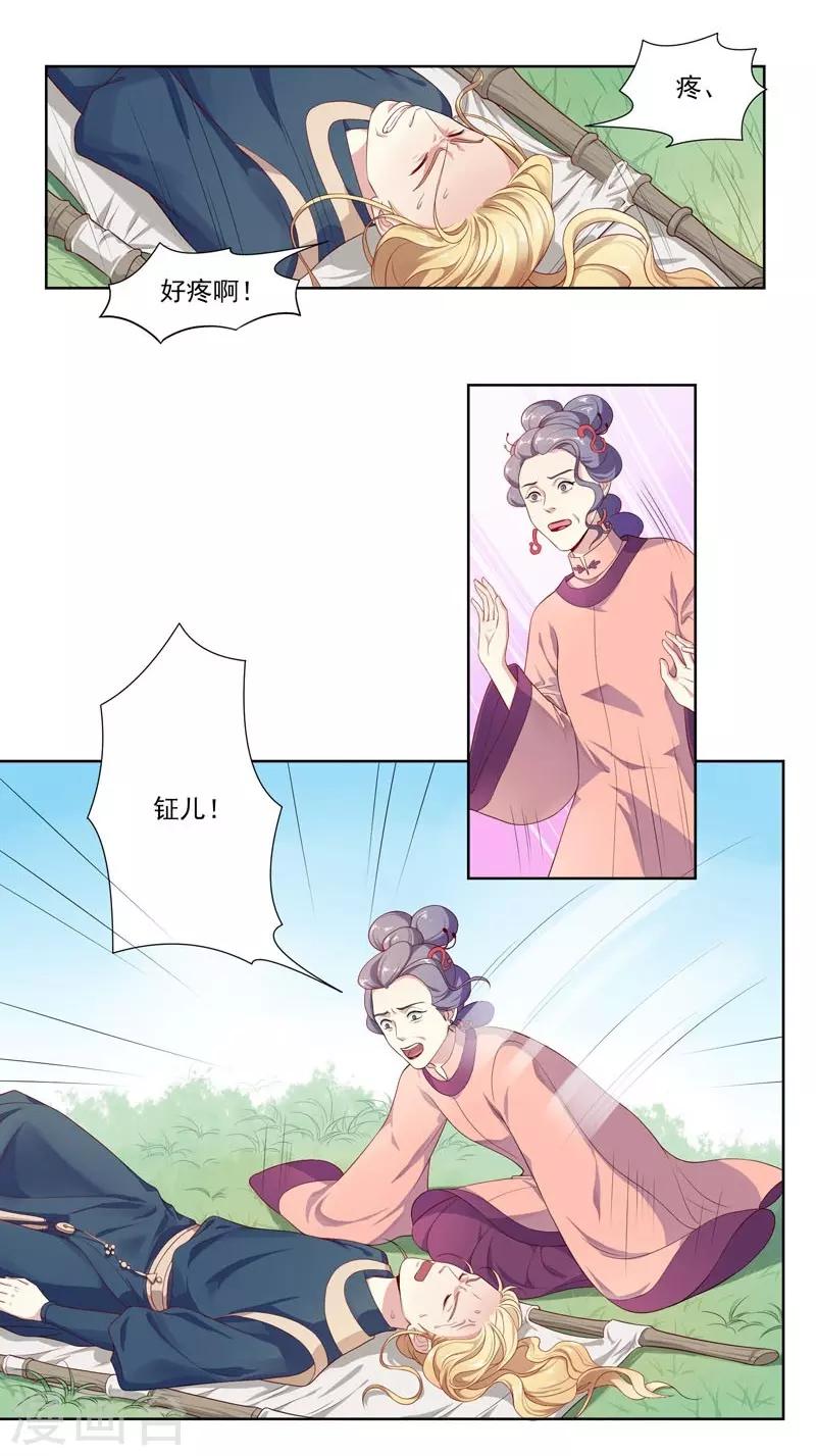 第5话 害人反害己-第6话