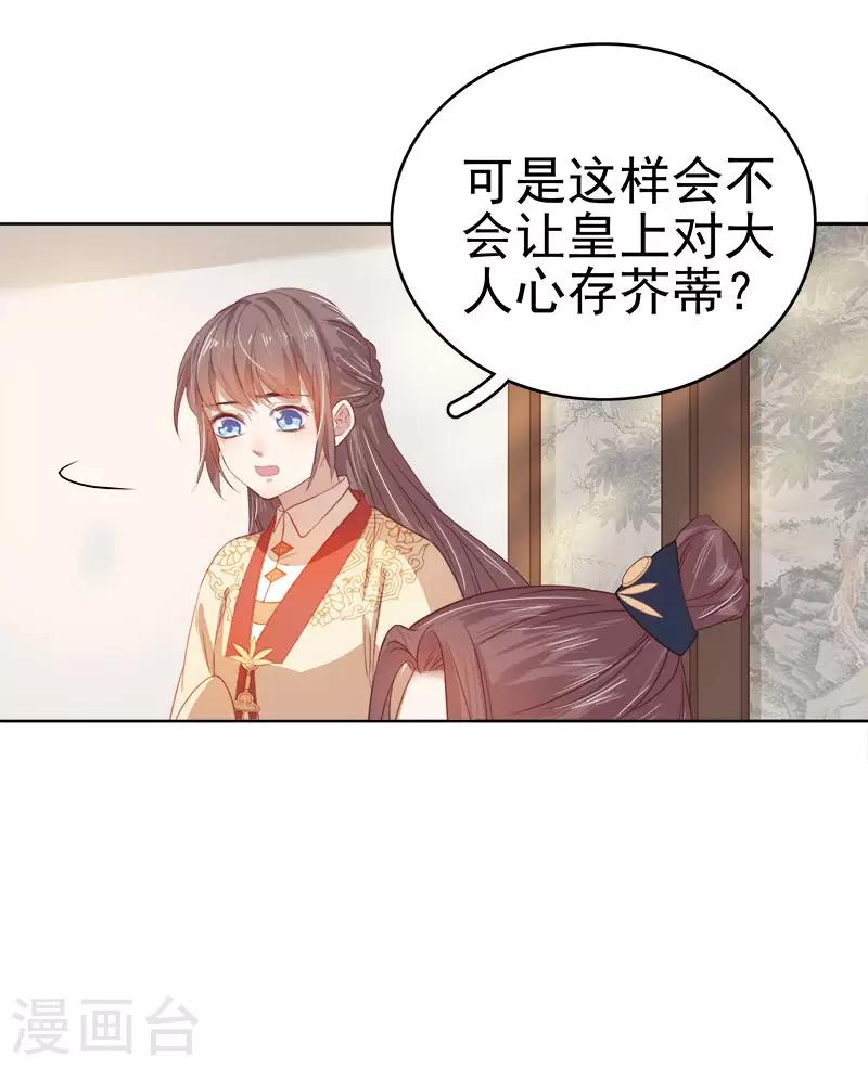 第51话 请求赐婚-第52话