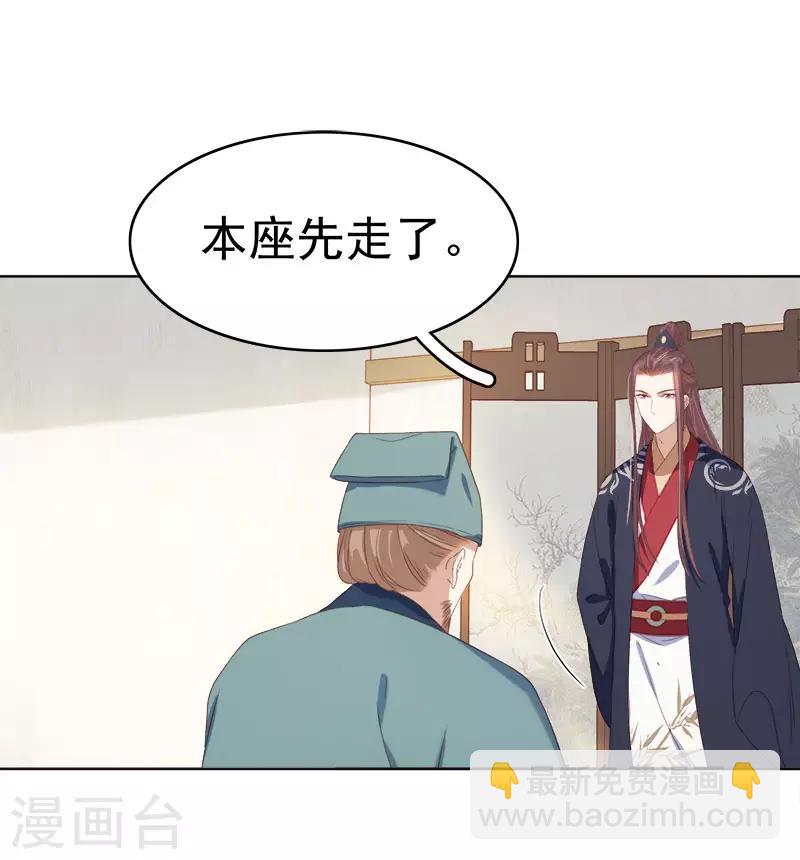 春閨秘錄：廠公太撩人 - 第51話 請求賜婚 - 5