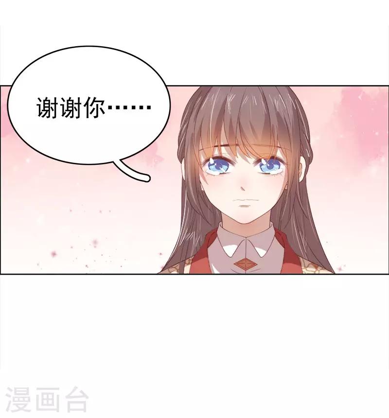 春閨秘錄：廠公太撩人 - 第51話 請求賜婚 - 1