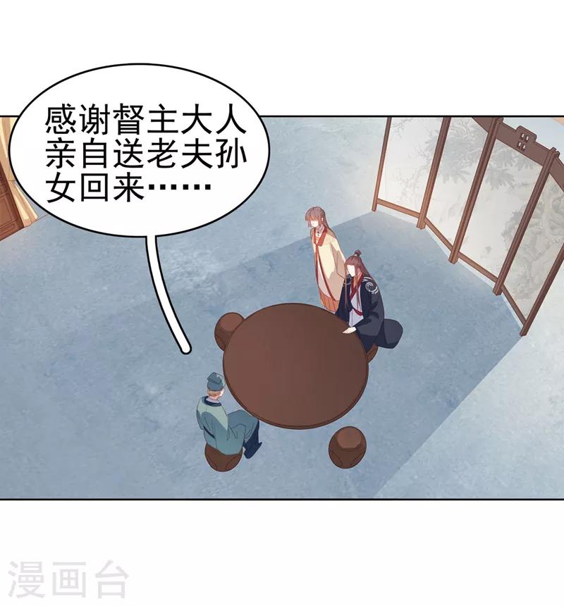 第51话 请求赐婚-第52话