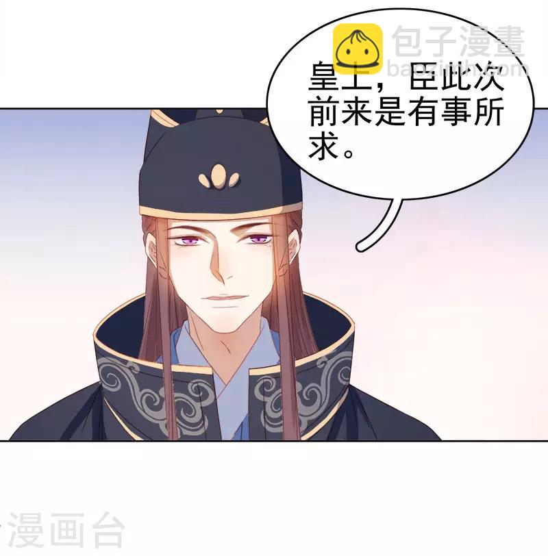第51话 请求赐婚-第52话