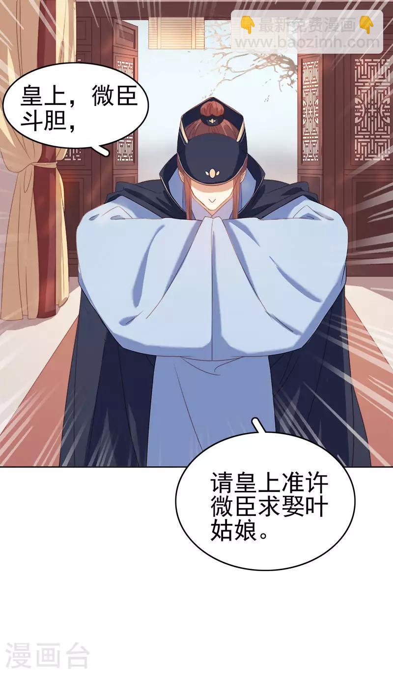 第51话 请求赐婚-第52话