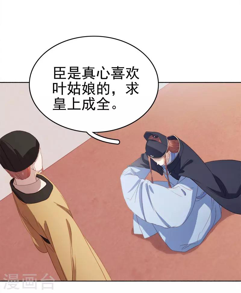 第51话 请求赐婚-第52话