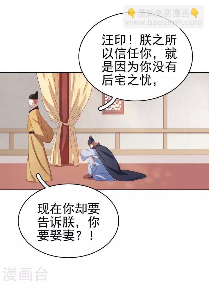 第51话 请求赐婚-第52话