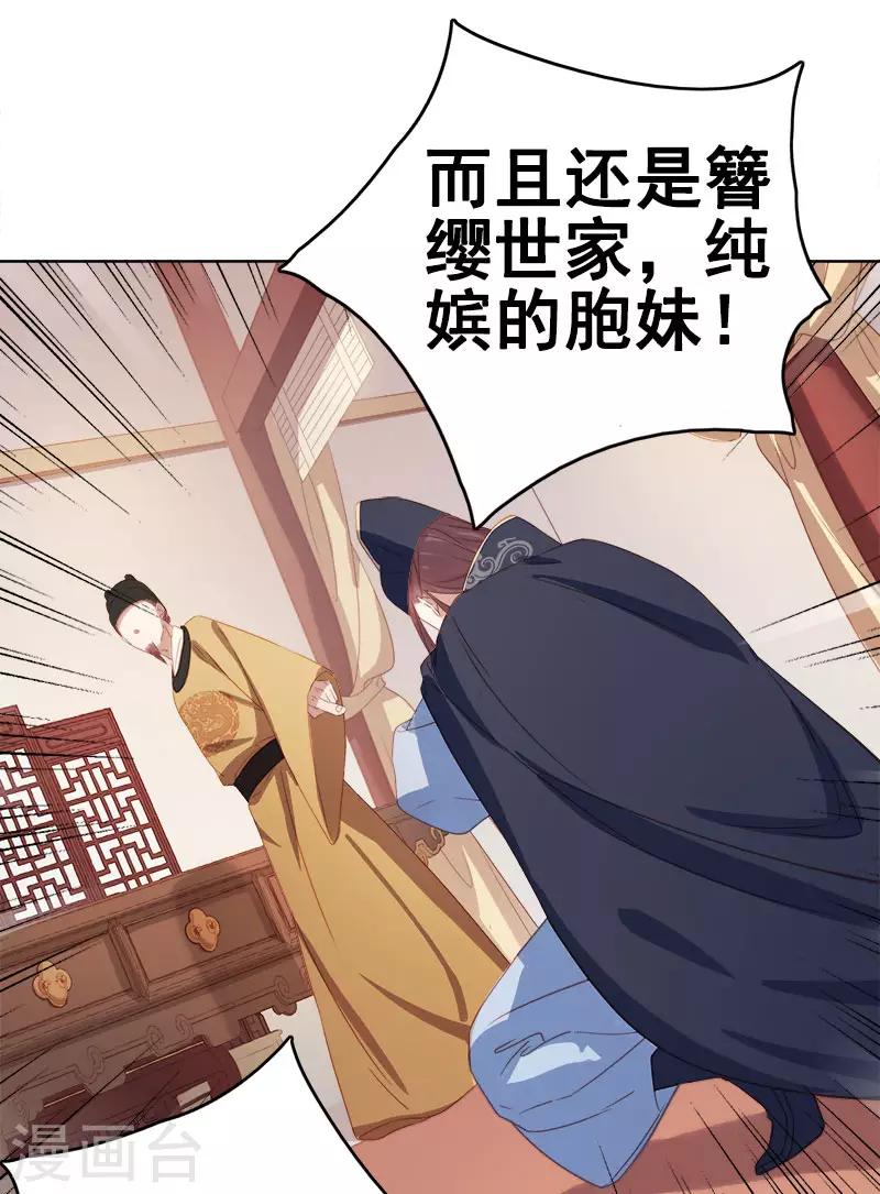 春閨秘錄：廠公太撩人 - 第51話 請求賜婚 - 2