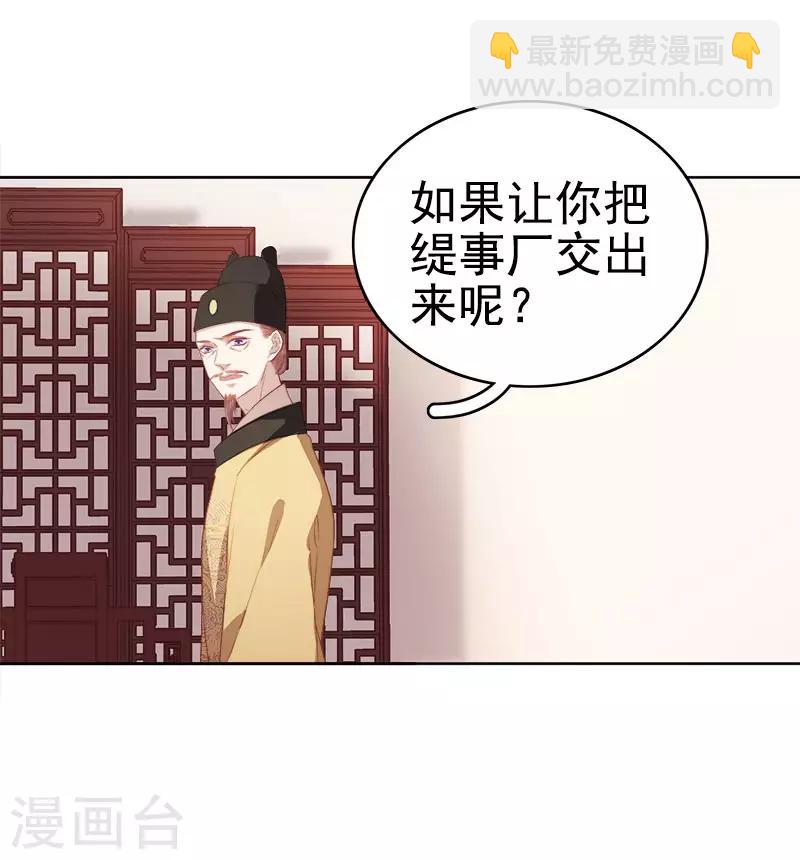 第51话 请求赐婚-第52话