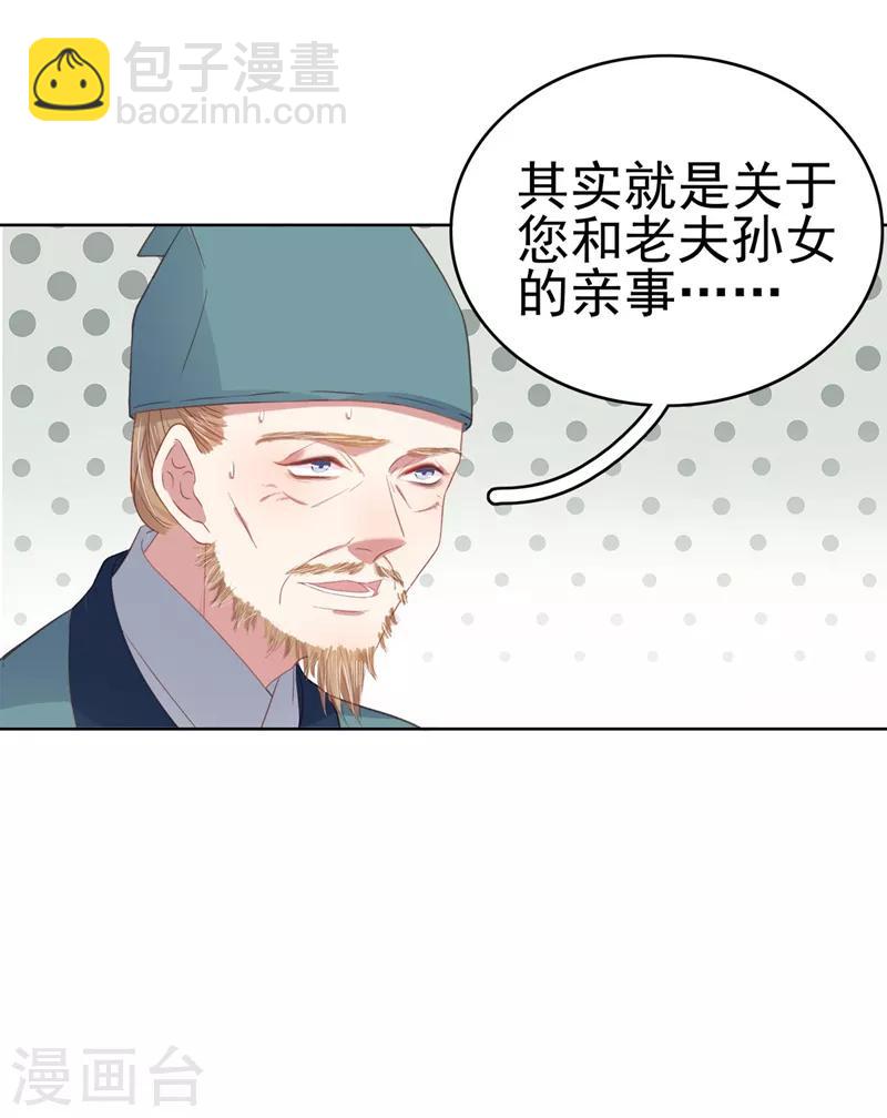 第51话 请求赐婚-第52话