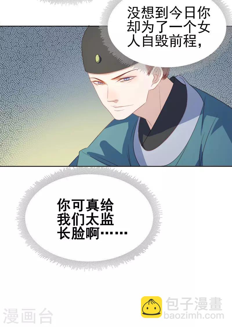 第51话 请求赐婚-第52话