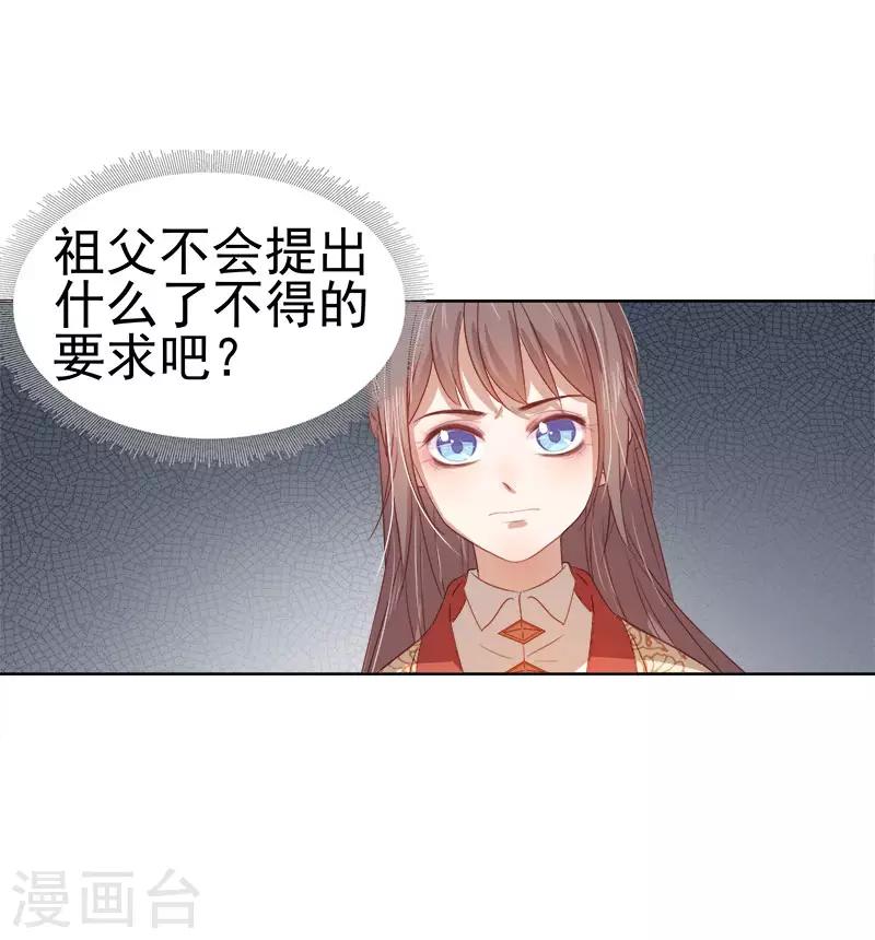 第51话 请求赐婚-第52话