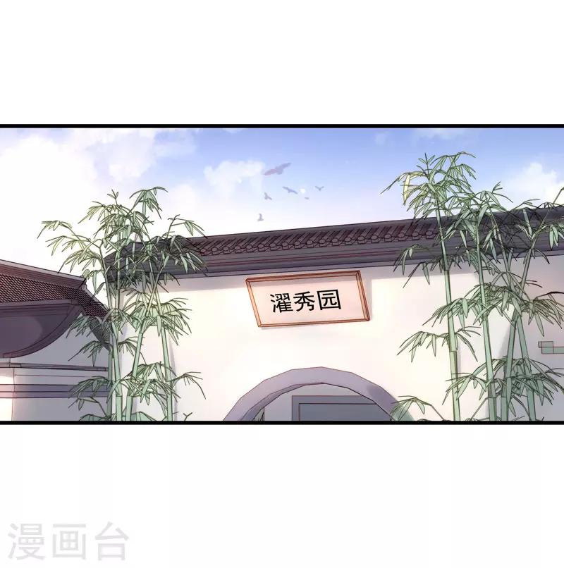 春閨秘錄：廠公太撩人 - 第55話 巧遇 - 5