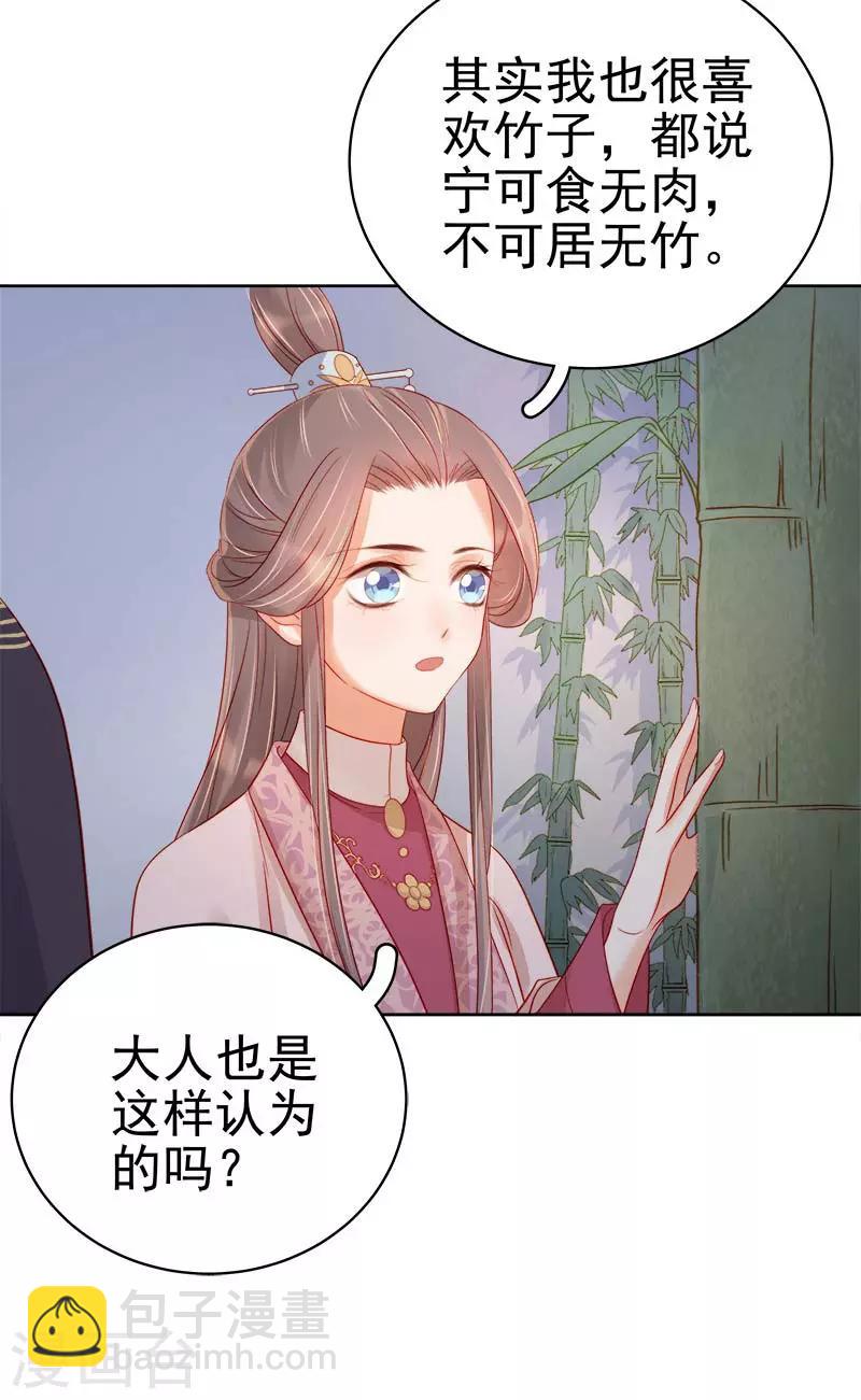 春閨秘錄：廠公太撩人 - 第67話 寵溺 - 4