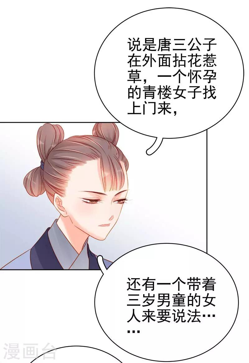 春閨秘錄：廠公太撩人 - 第67話 寵溺 - 3