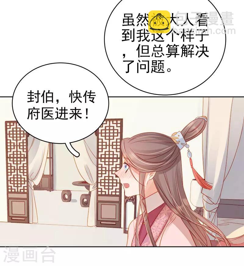 春閨秘錄：廠公太撩人 - 第69話 受傷 - 1