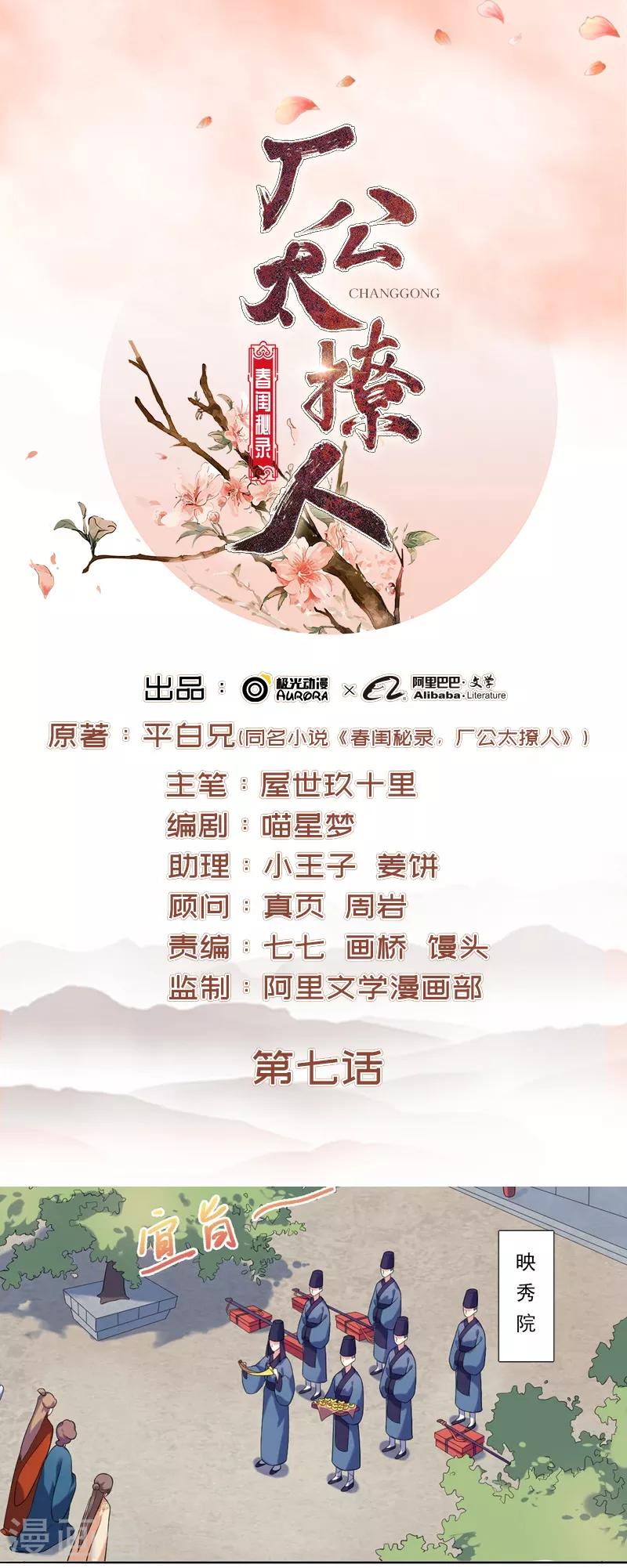 第7话 剡溪茗-第8话