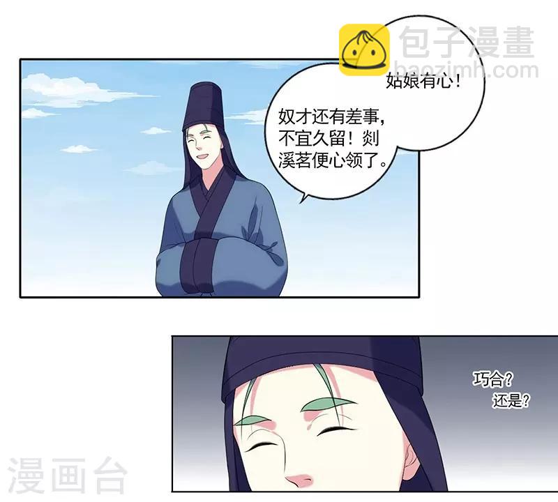 第7话 剡溪茗-第8话